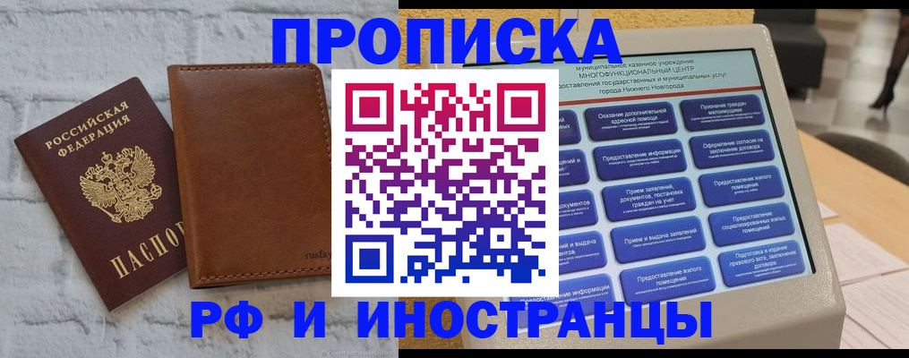 временная регистрация недорого в Белоярске
