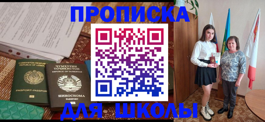 регистрация для школы в Белоярске