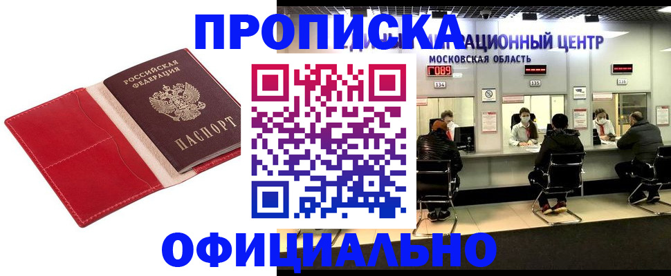 временная регистрация купить в Белоярске