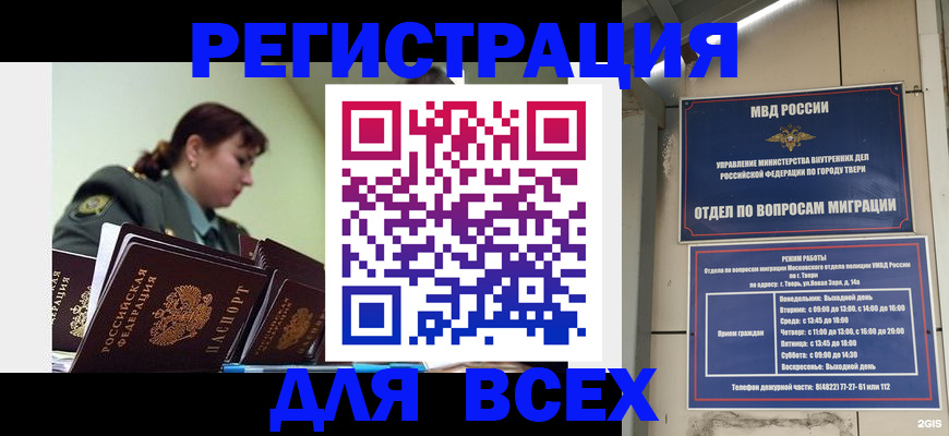 прописка для военкомата в Белоярске