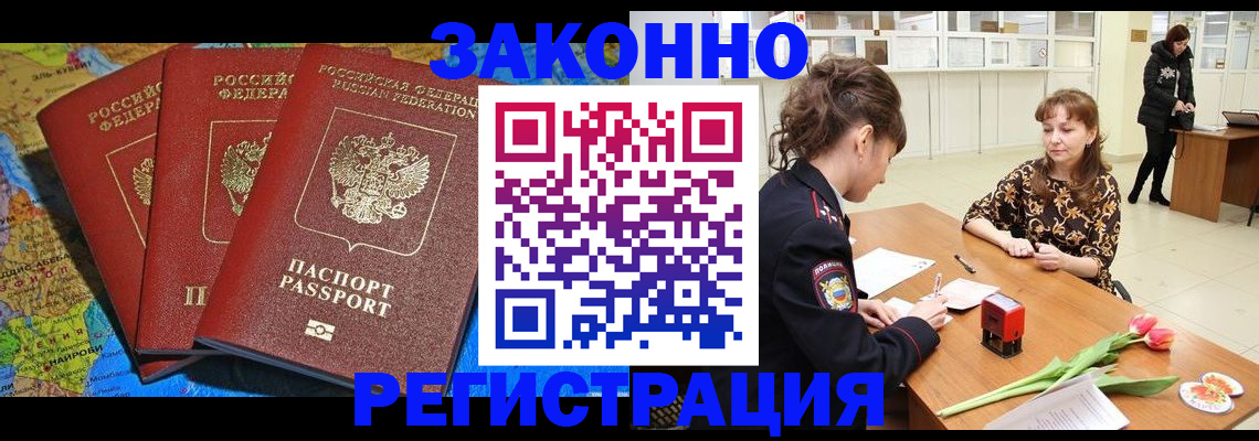временная регистрация в Белоярске